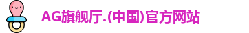 AG旗舰厅